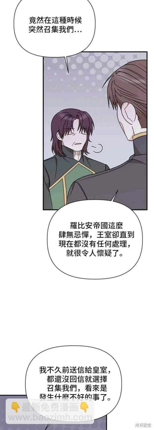 幕後女主想讓我當後母 - 第101話 - 5