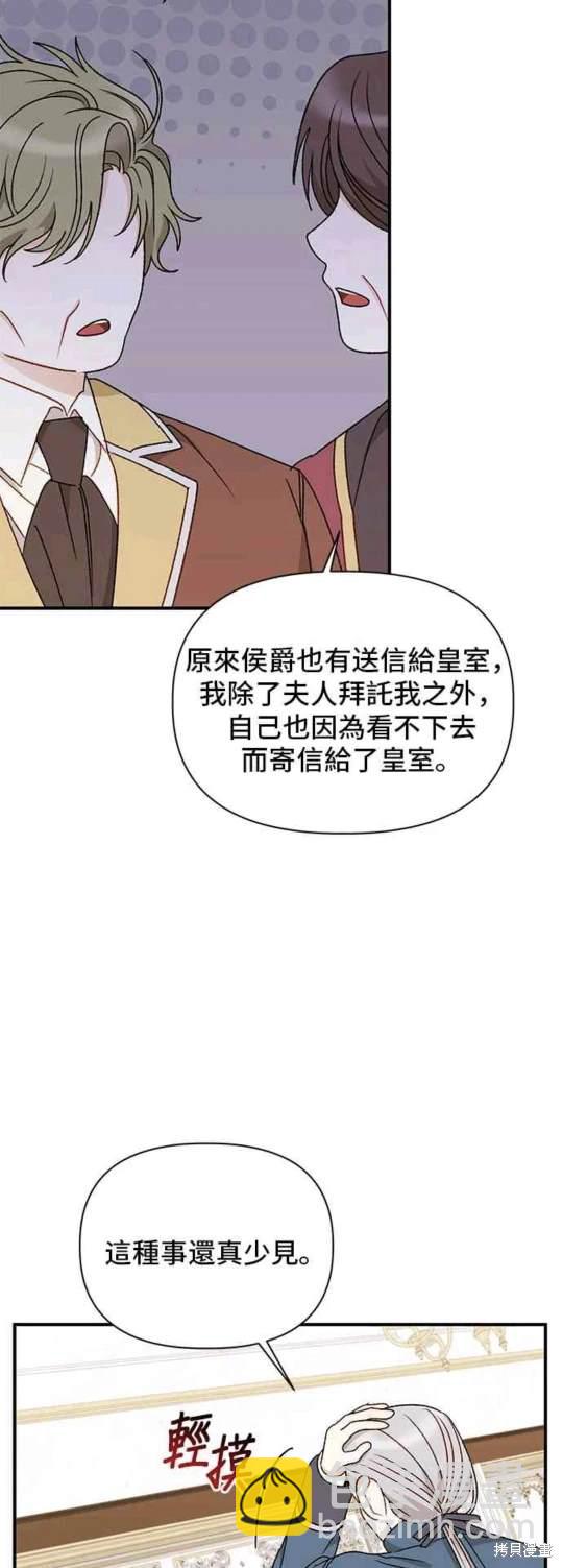 幕後女主想讓我當後母 - 第101話 - 6