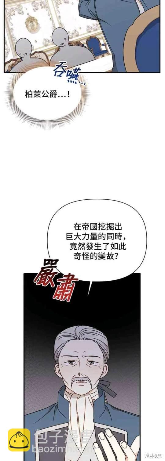 幕後女主想讓我當後母 - 第101話 - 7
