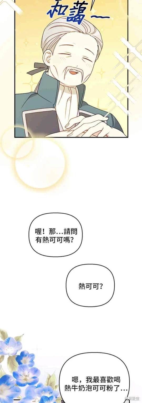 幕後女主想讓我當後母 - 第101話 - 7