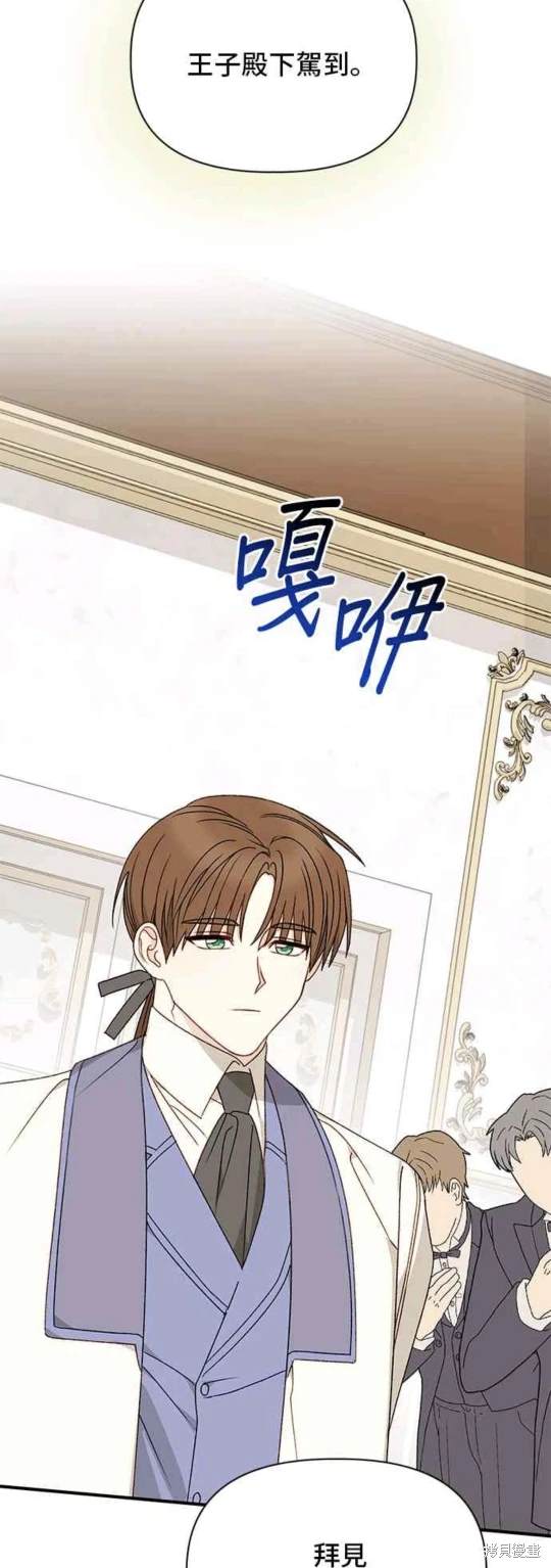 幕後女主想讓我當後母 - 第101話 - 3