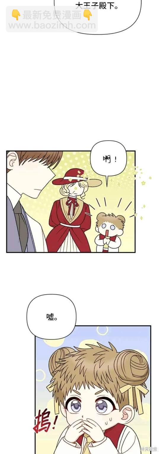 幕後女主想讓我當後母 - 第101話 - 4