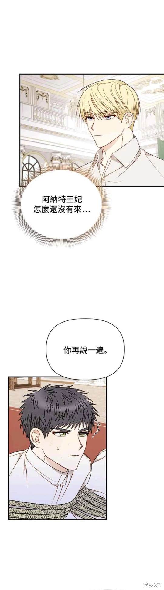 幕後女主想讓我當後母 - 第103話 - 3