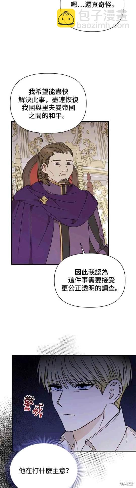 幕後女主想讓我當後母 - 第103話 - 6