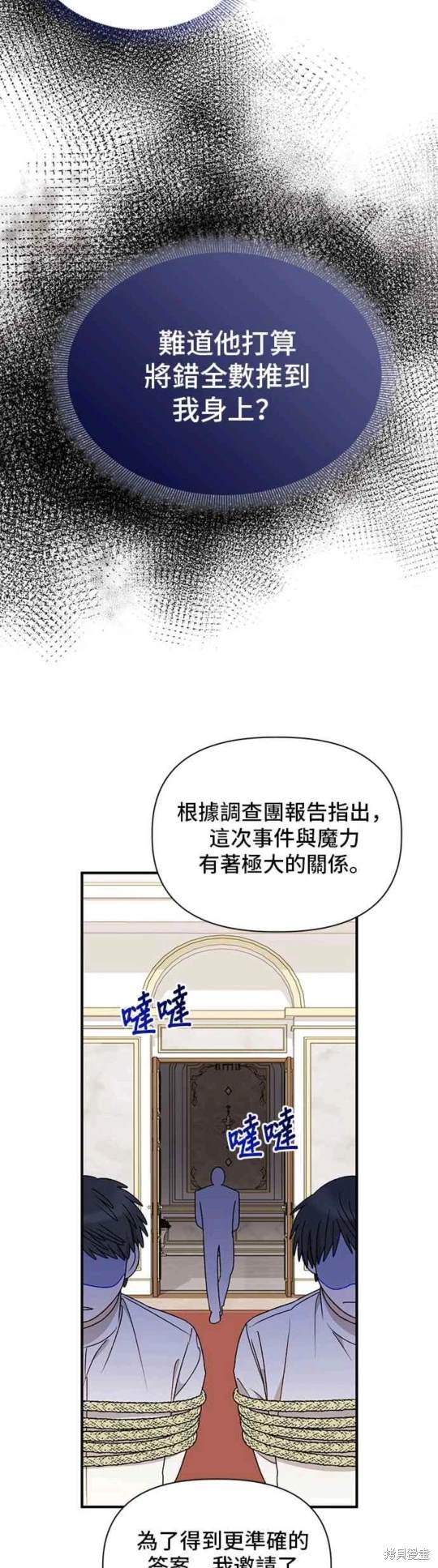 幕後女主想讓我當後母 - 第103話 - 7
