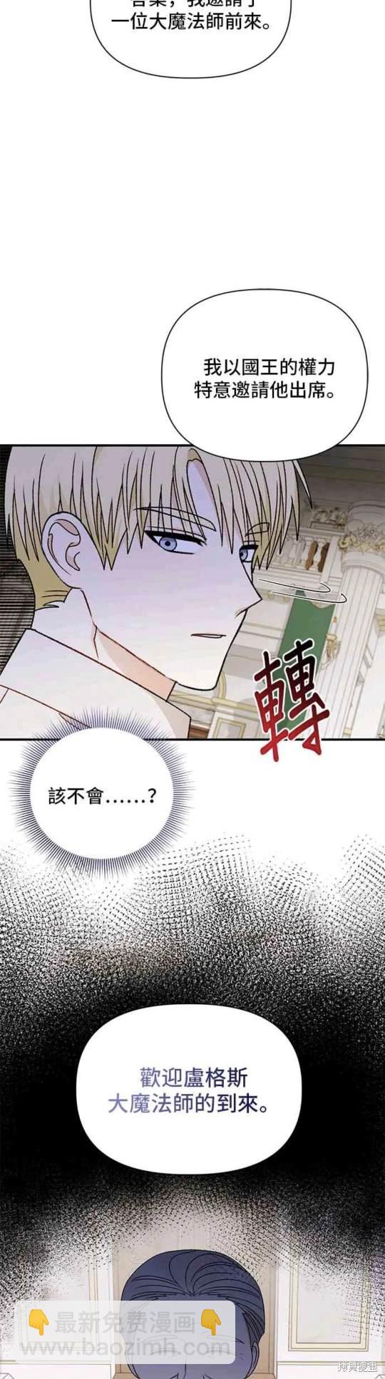 幕後女主想讓我當後母 - 第103話 - 8