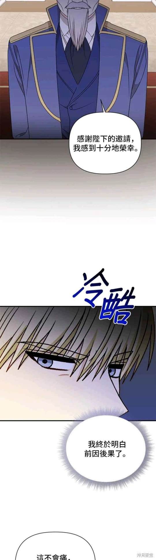 幕後女主想讓我當後母 - 第103話 - 1