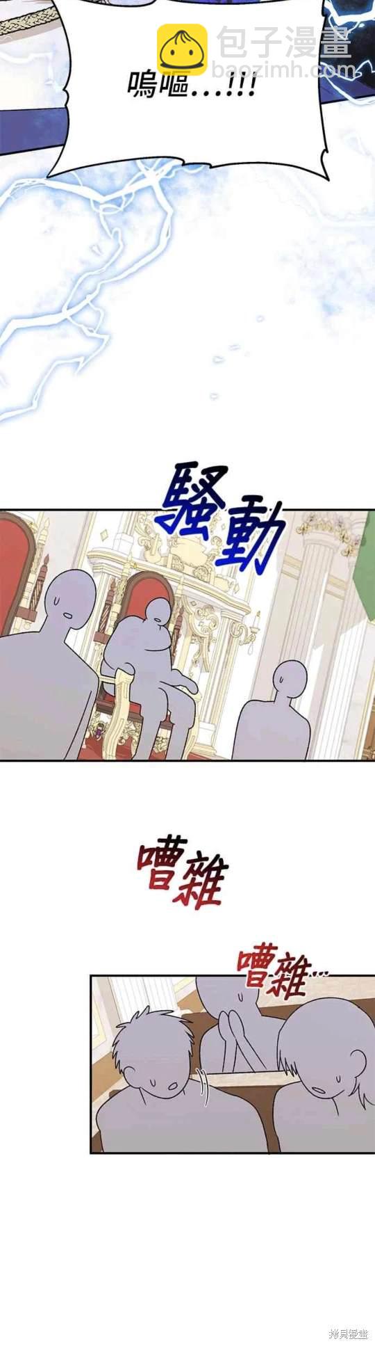 幕後女主想讓我當後母 - 第103話 - 4