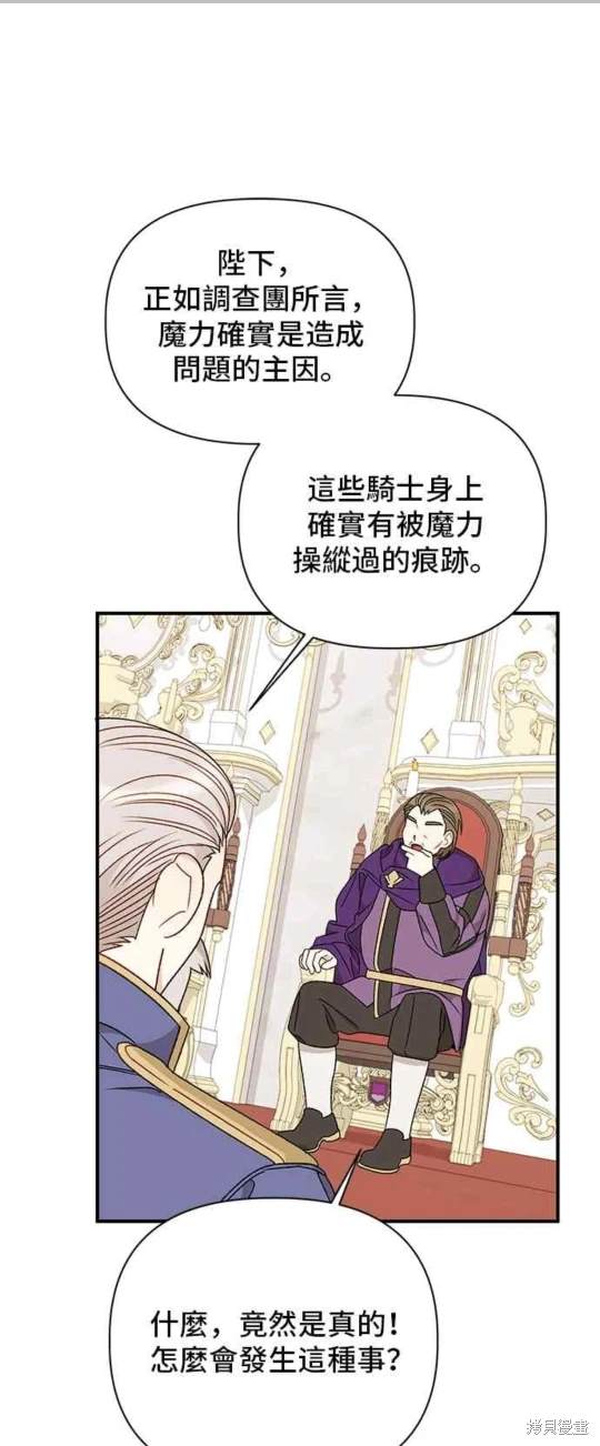 幕後女主想讓我當後母 - 第103話 - 5