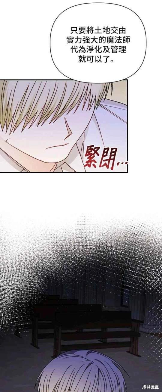 幕後女主想讓我當後母 - 第103話 - 1