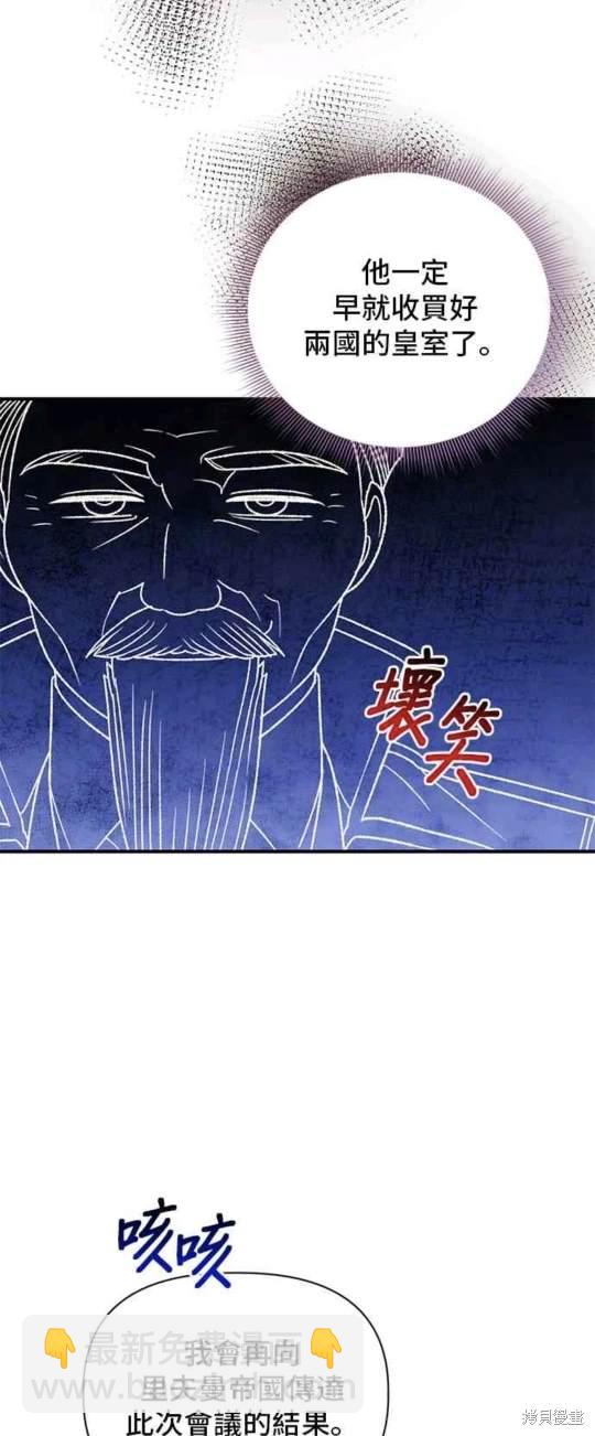 幕後女主想讓我當後母 - 第103話 - 4