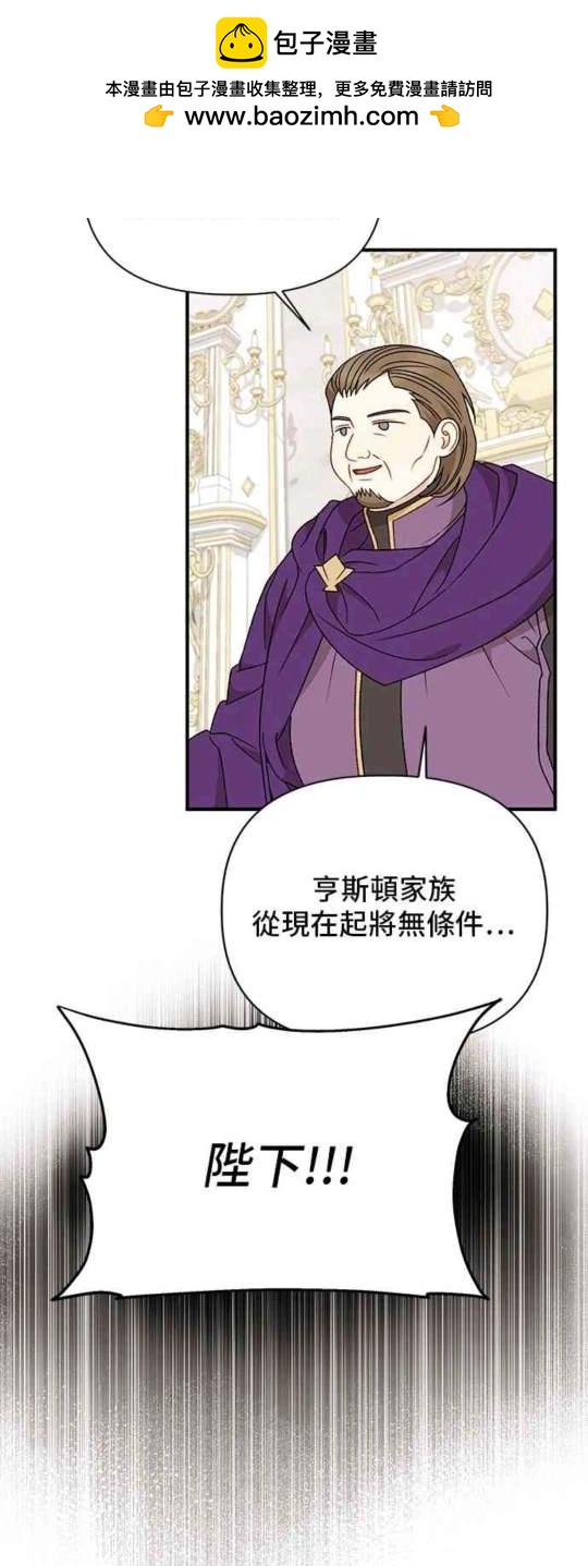 幕後女主想讓我當後母 - 第103話 - 5