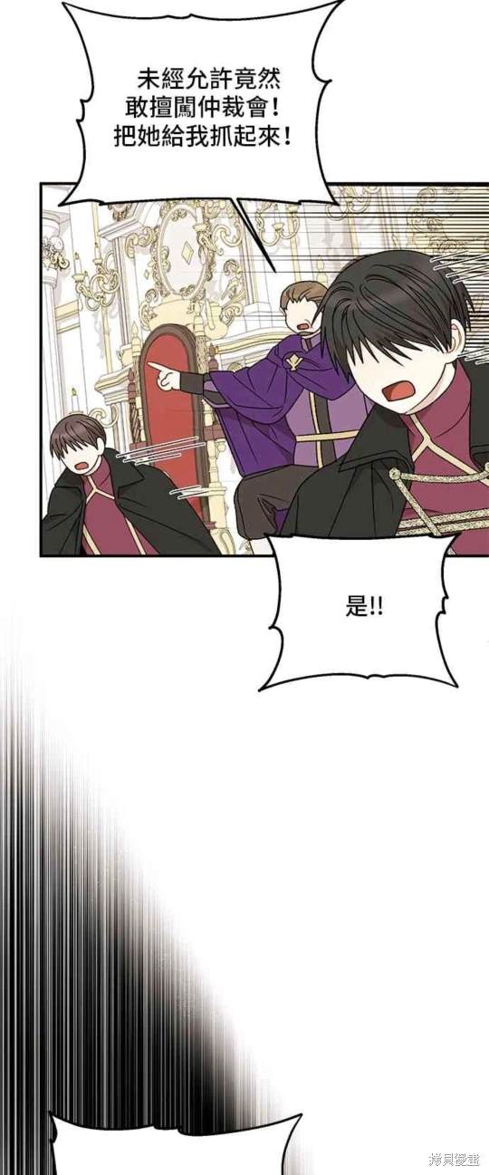 幕後女主想讓我當後母 - 第103話 - 8