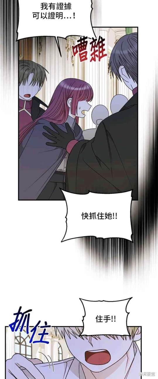 幕後女主想讓我當後母 - 第103話 - 1