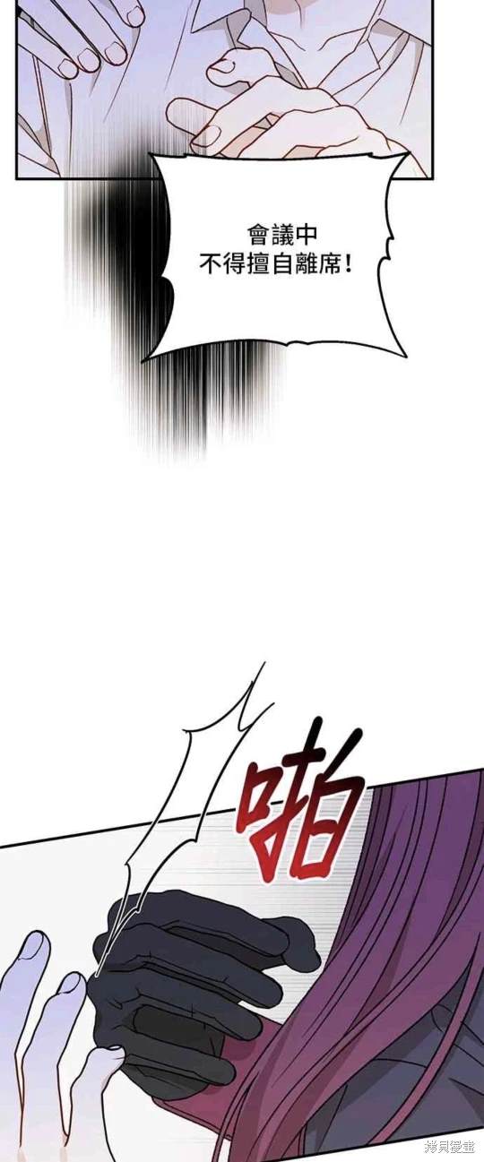 幕後女主想讓我當後母 - 第103話 - 2