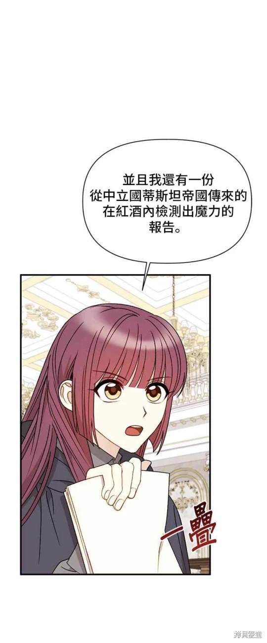 幕後女主想讓我當後母 - 第103話 - 6