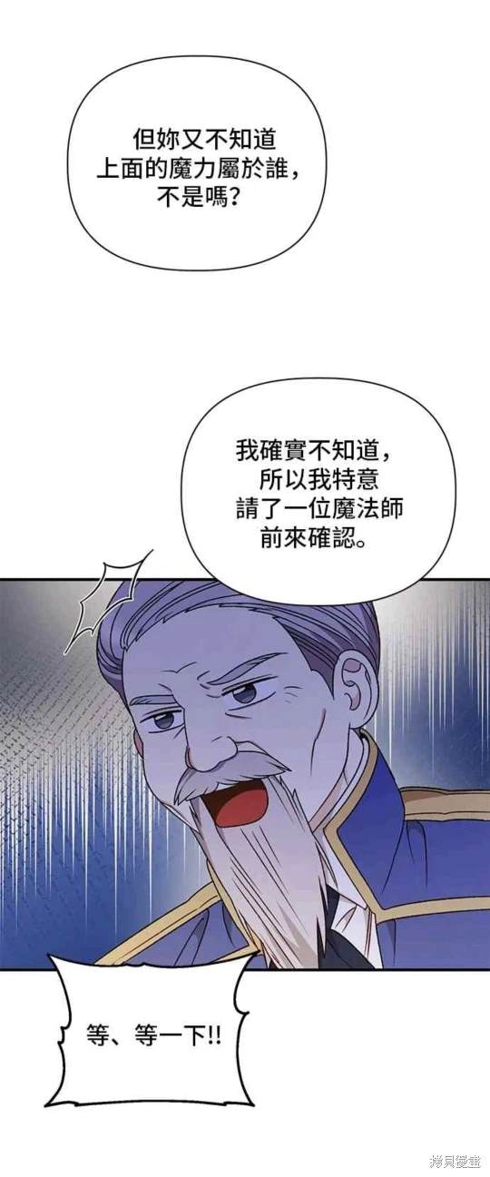 幕後女主想讓我當後母 - 第103話 - 7