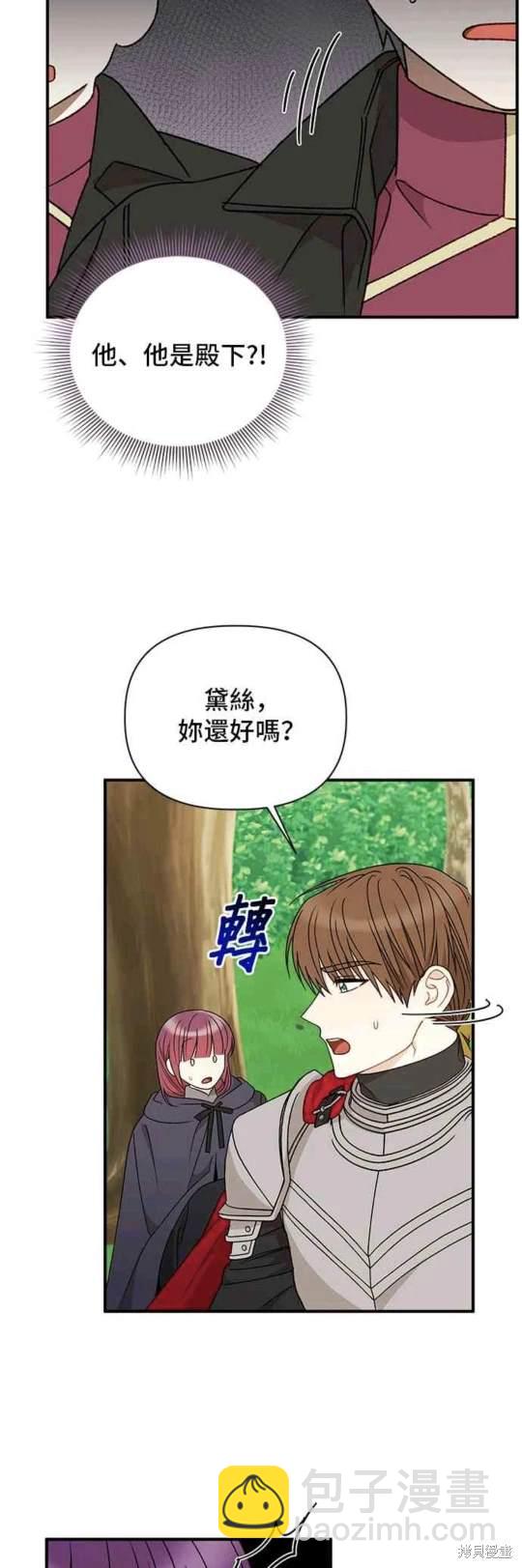 幕後女主想讓我當後母 - 第103話 - 4