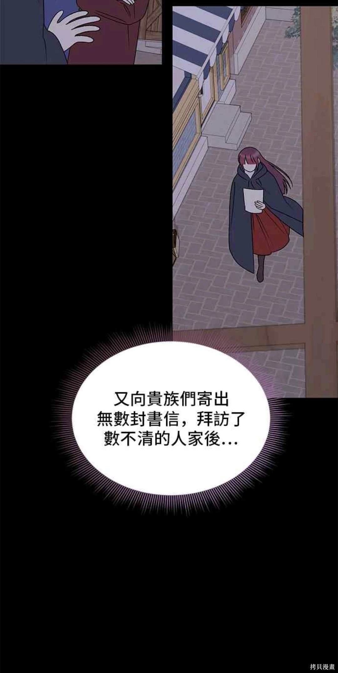 幕後女主想讓我當後母 - 第103話 - 3