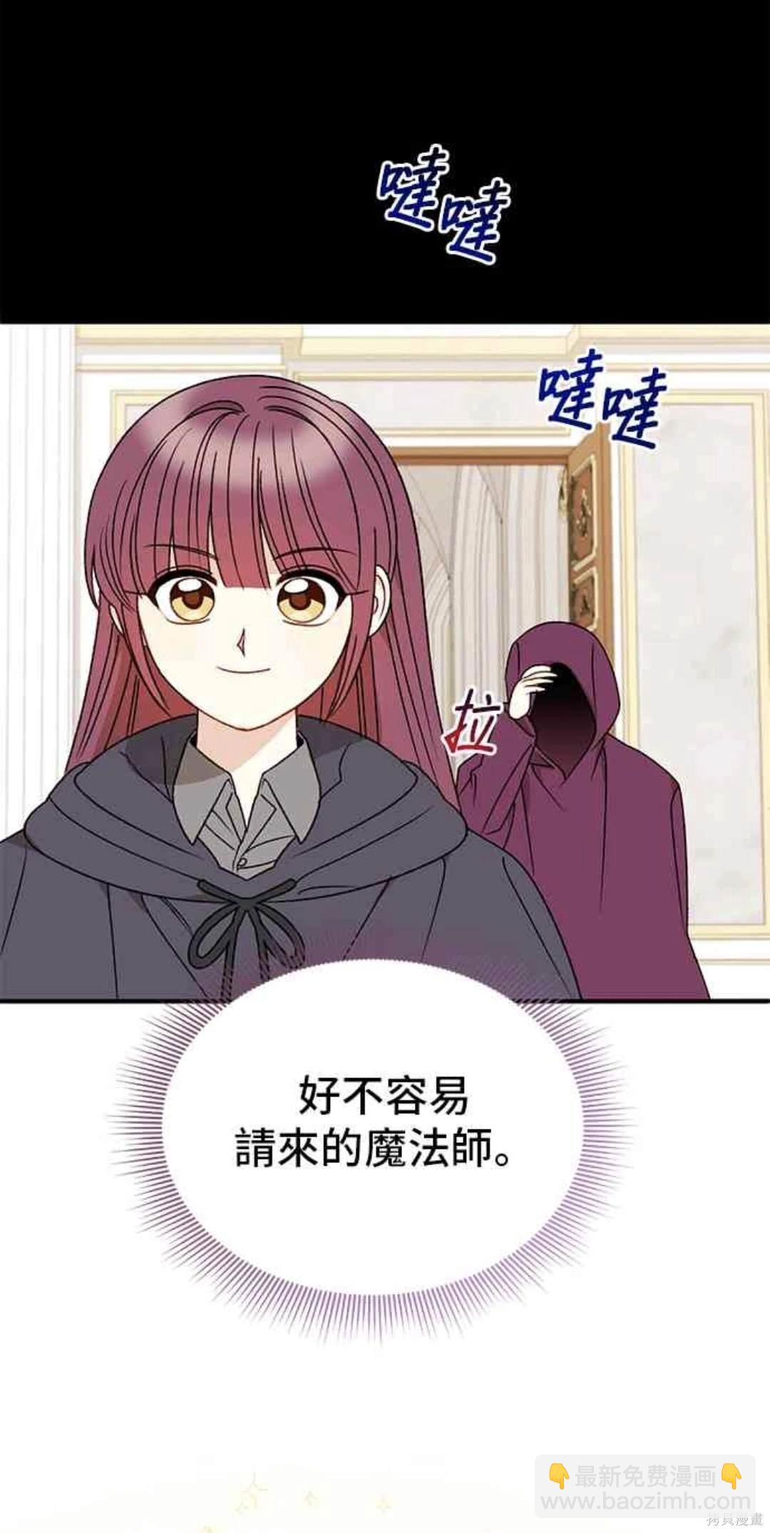 幕後女主想讓我當後母 - 第103話 - 4