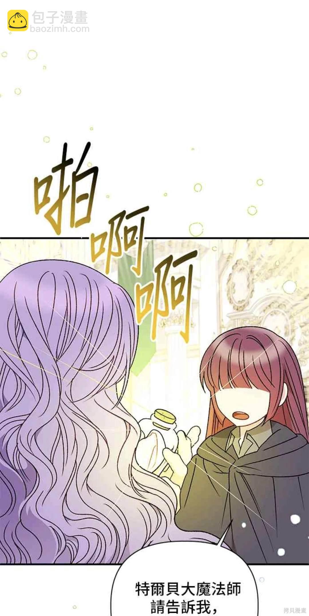 幕後女主想讓我當後母 - 第103話 - 7
