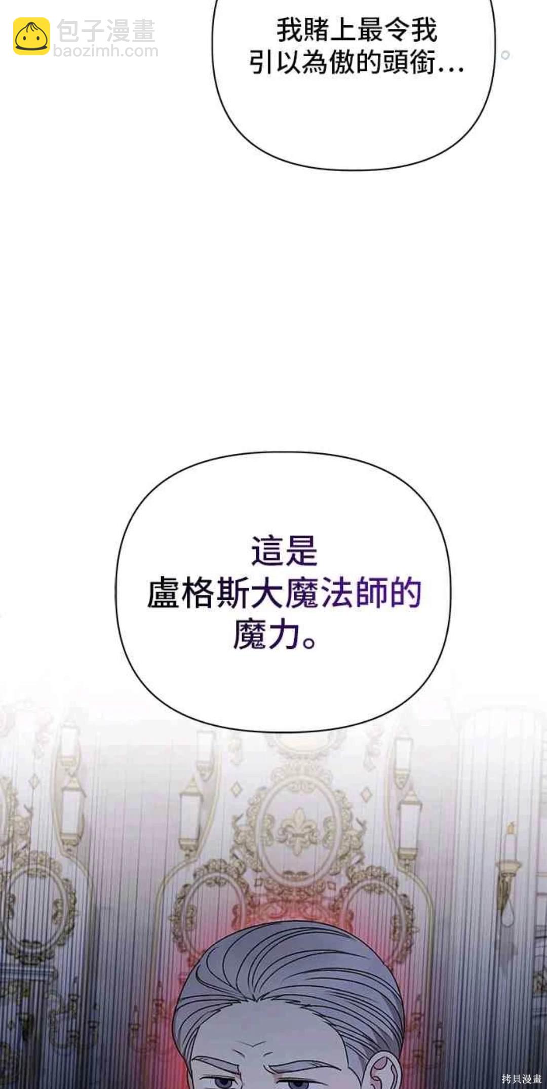 幕後女主想讓我當後母 - 第103話 - 1