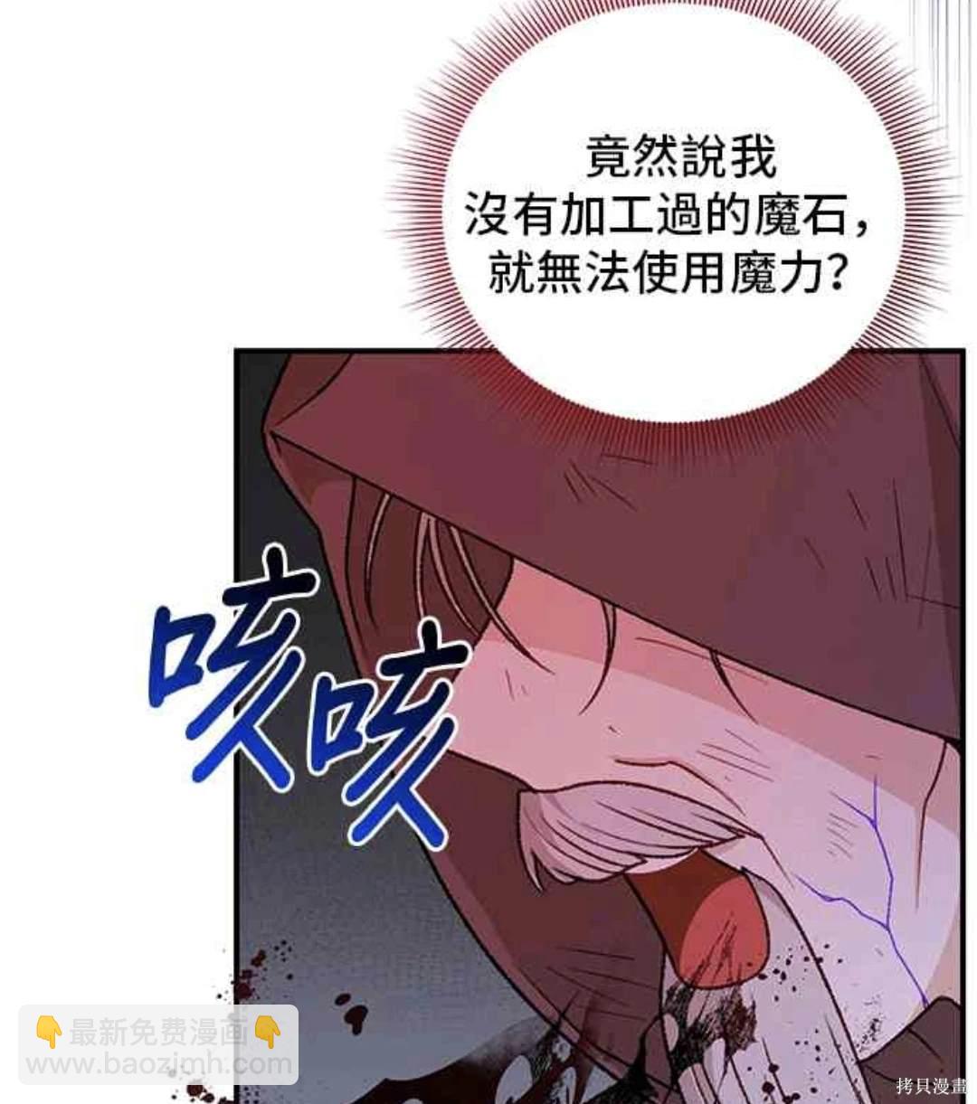 幕後女主想讓我當後母 - 第105話(2/2) - 3