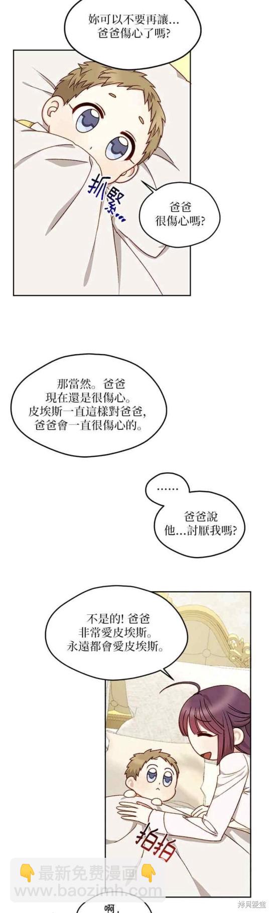 幕後女主想讓我當後母 - 第16話 - 6