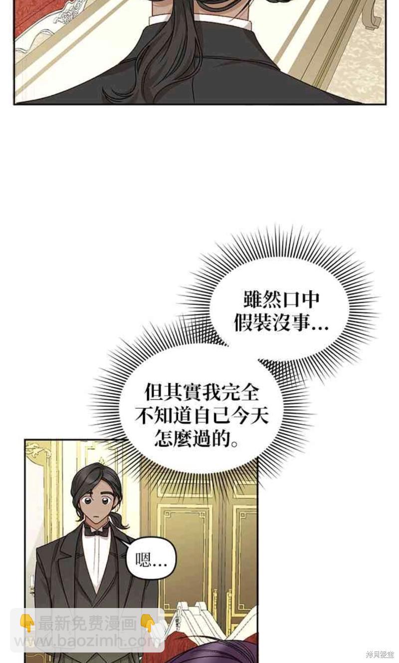 幕後女主想讓我當後母 - 第18話(1/2) - 5