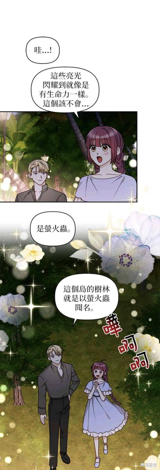 幕後女主想讓我當後母 - 第39話 - 1