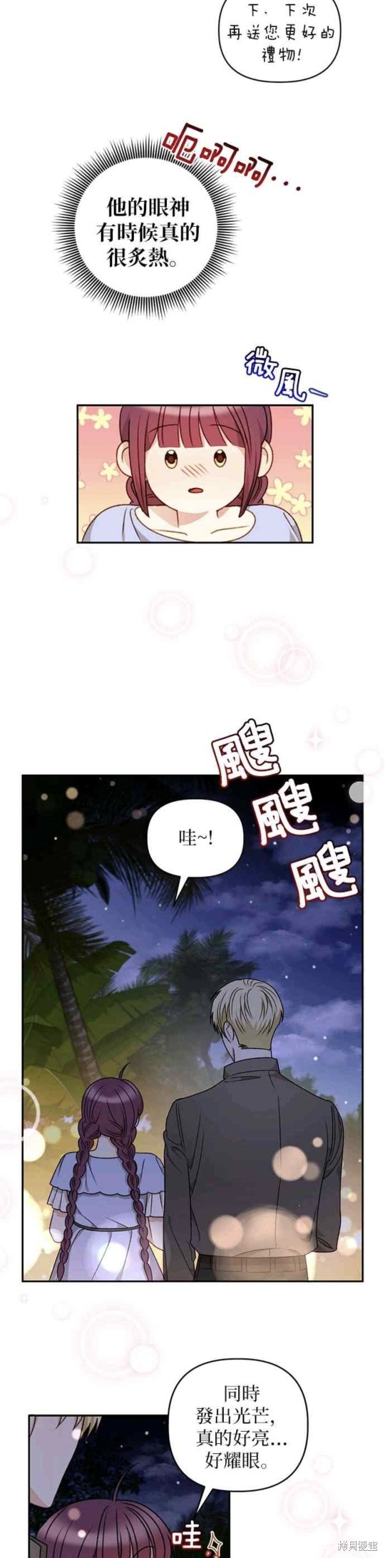 幕後女主想讓我當後母 - 第39話 - 6
