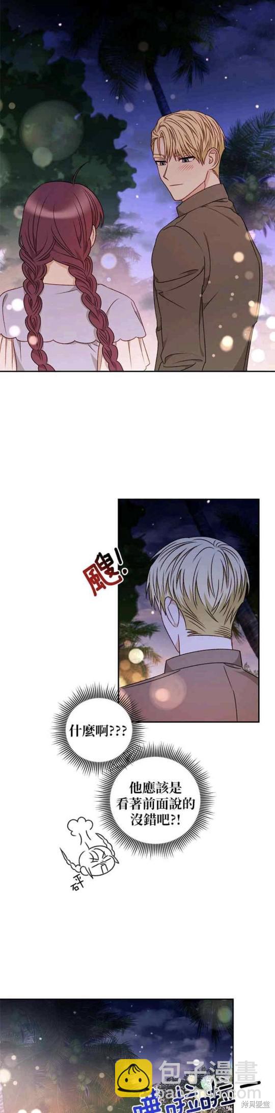 幕後女主想讓我當後母 - 第39話 - 2