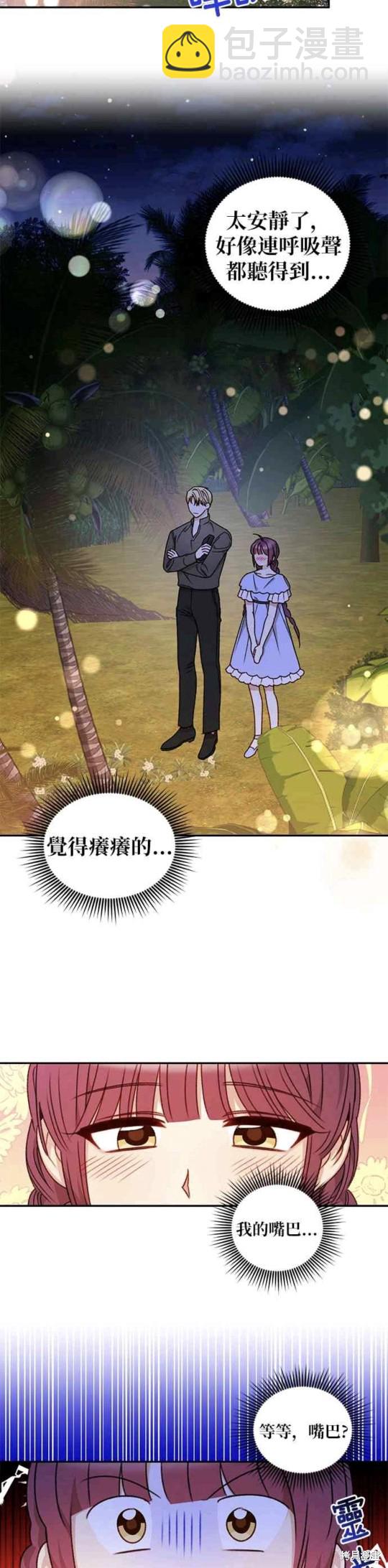 幕後女主想讓我當後母 - 第39話 - 3
