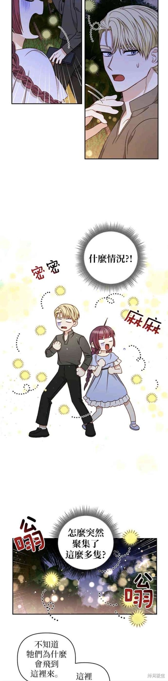 幕後女主想讓我當後母 - 第39話 - 5