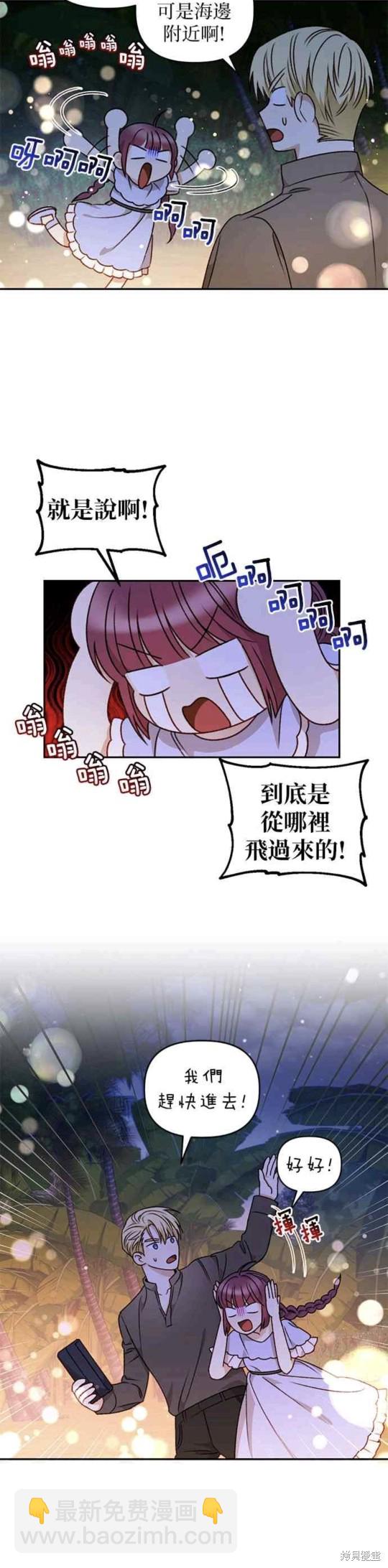 幕後女主想讓我當後母 - 第39話 - 6