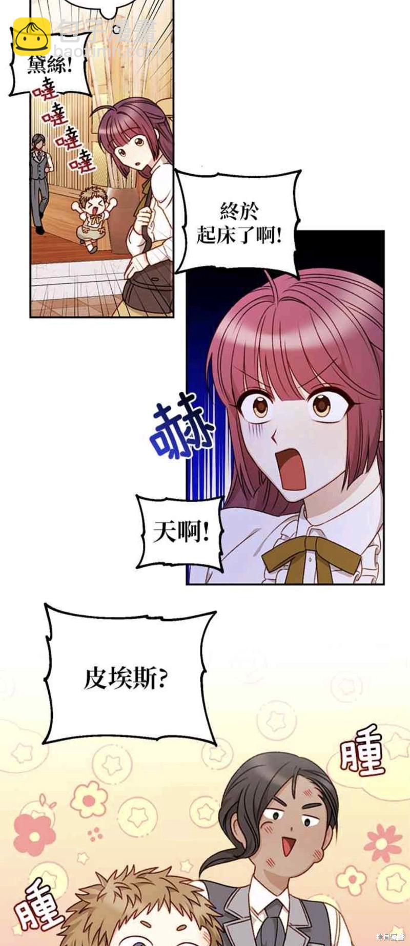 幕後女主想讓我當後母 - 第39話 - 3
