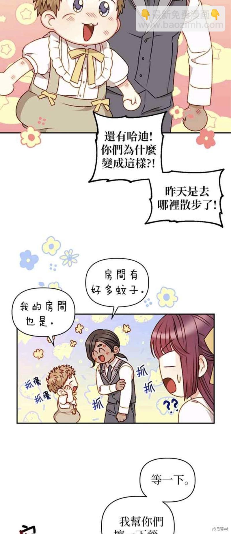 幕後女主想讓我當後母 - 第39話 - 4