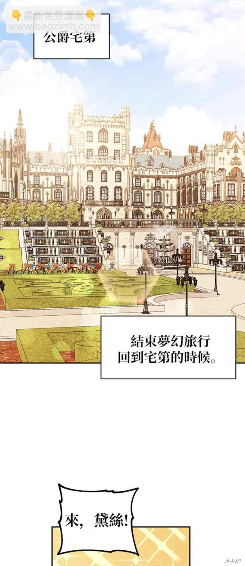 幕後女主想讓我當後母 - 第39話 - 1