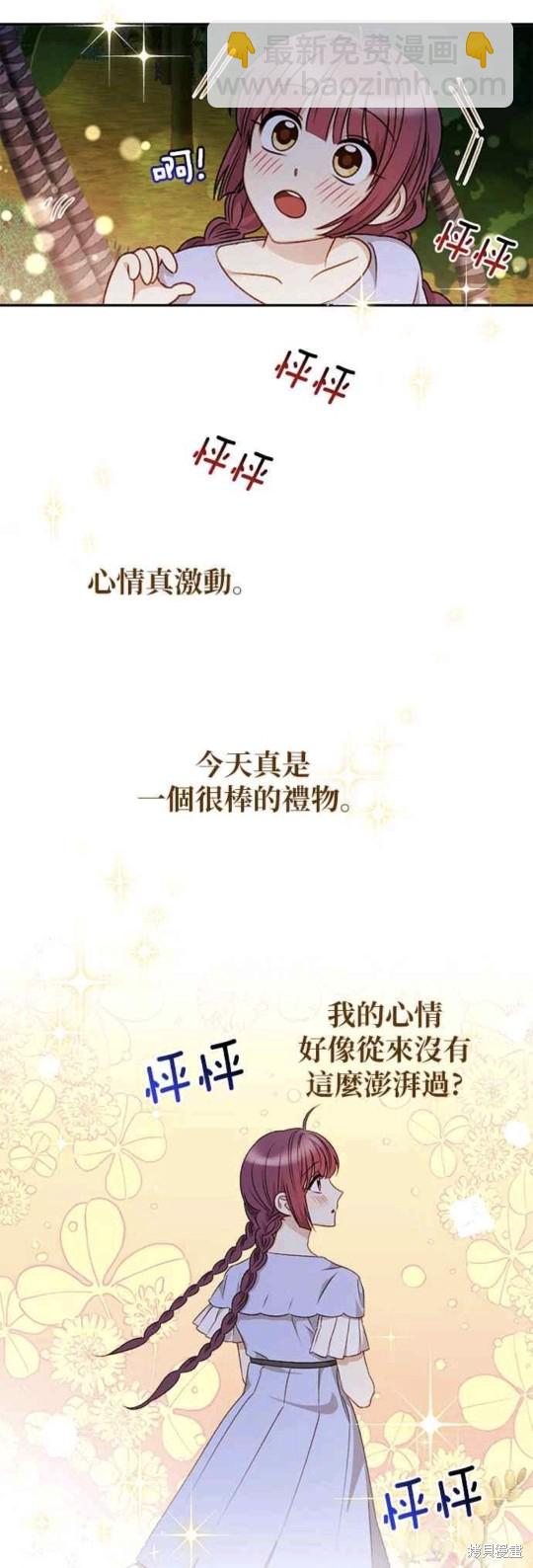 幕後女主想讓我當後母 - 第39話 - 4