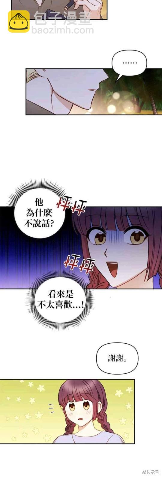 幕後女主想讓我當後母 - 第39話 - 3