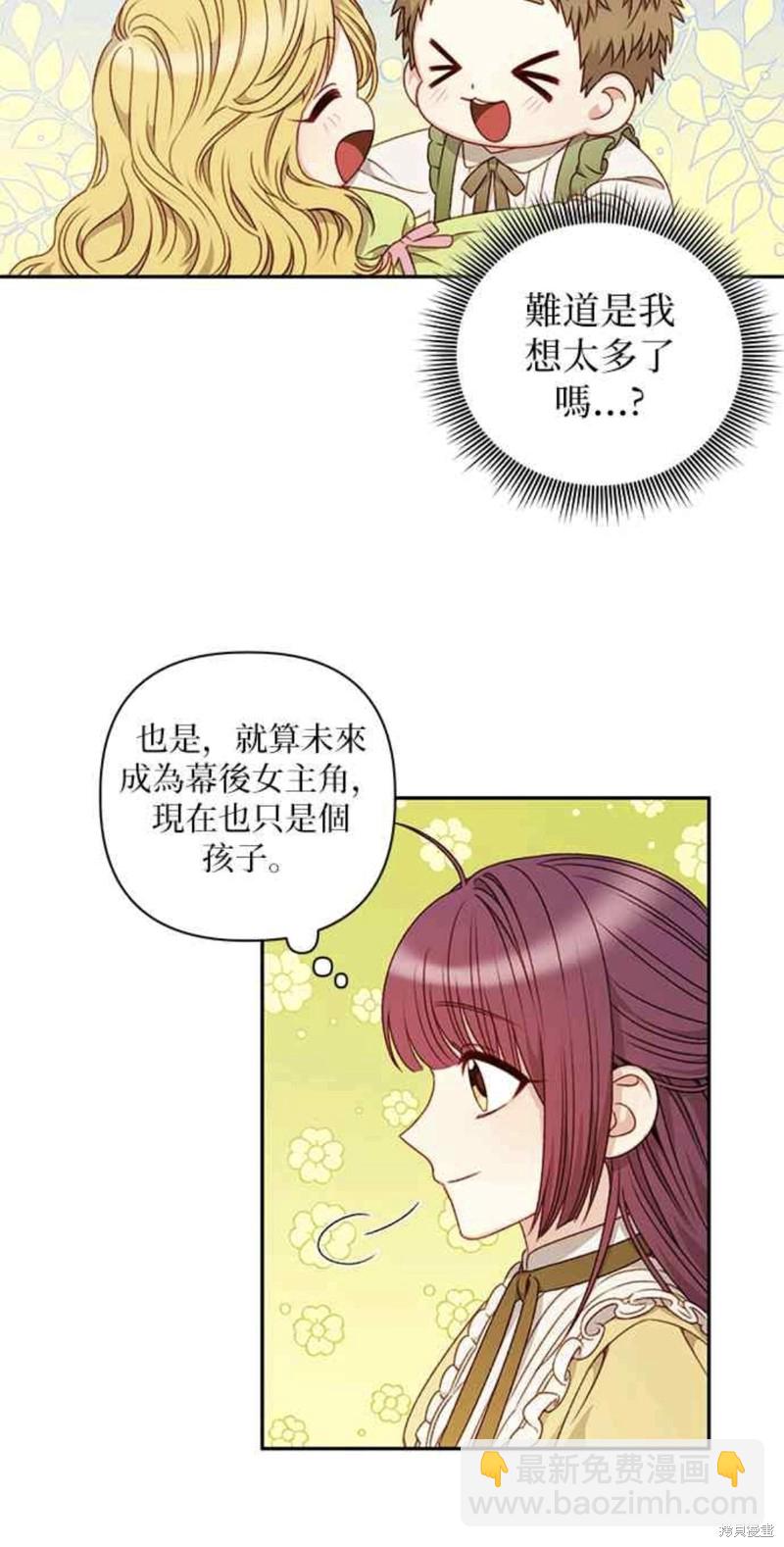 幕後女主想讓我當後母 - 第43話 - 3
