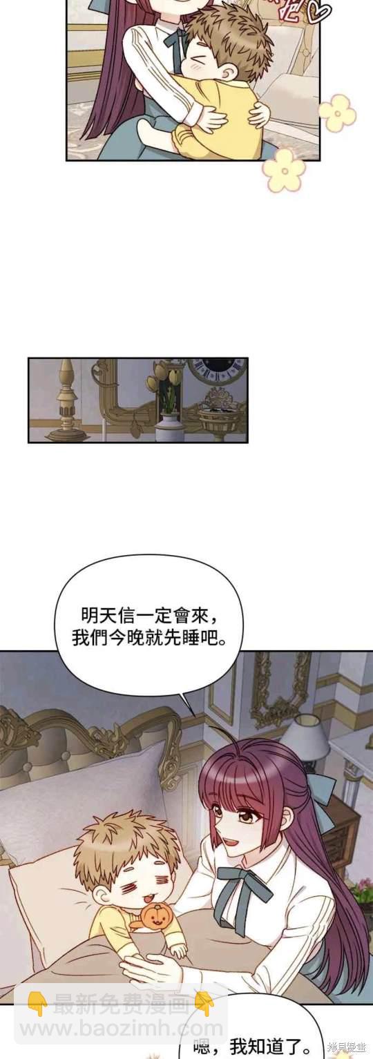幕後女主想讓我當後母 - 第59話 - 2