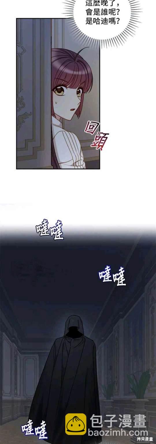 幕後女主想讓我當後母 - 第59話 - 5