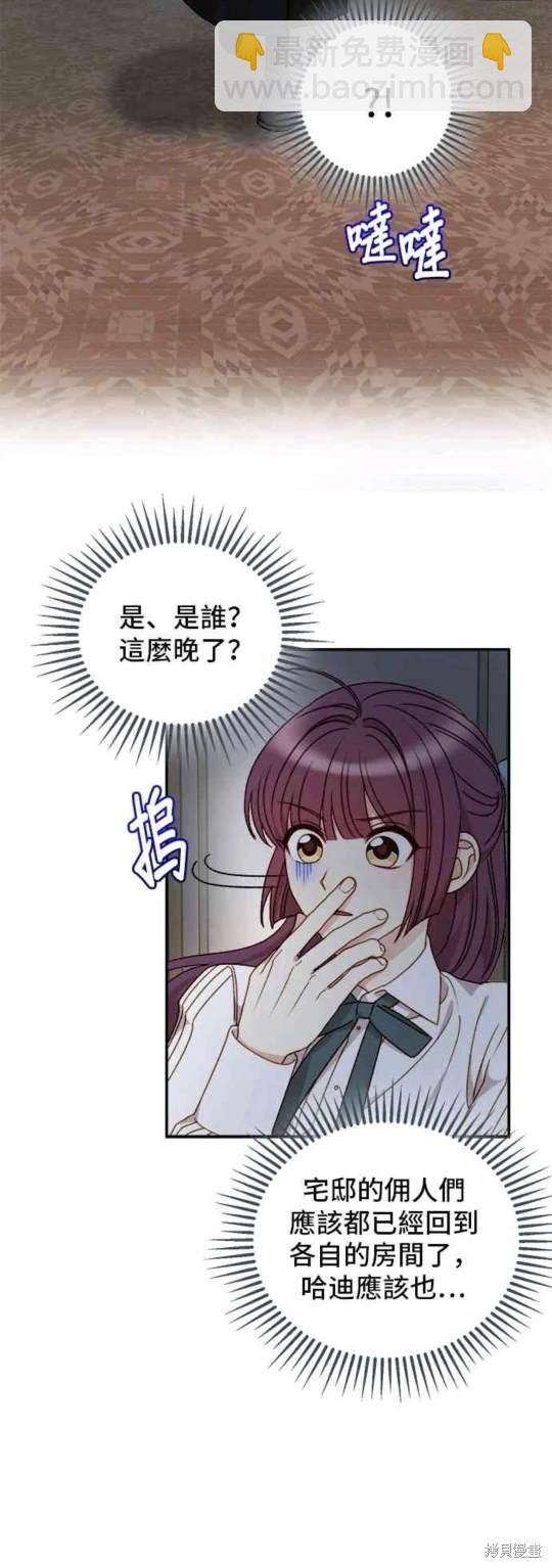 幕後女主想讓我當後母 - 第59話 - 6