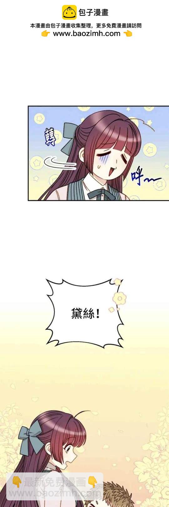幕後女主想讓我當後母 - 第59話 - 2