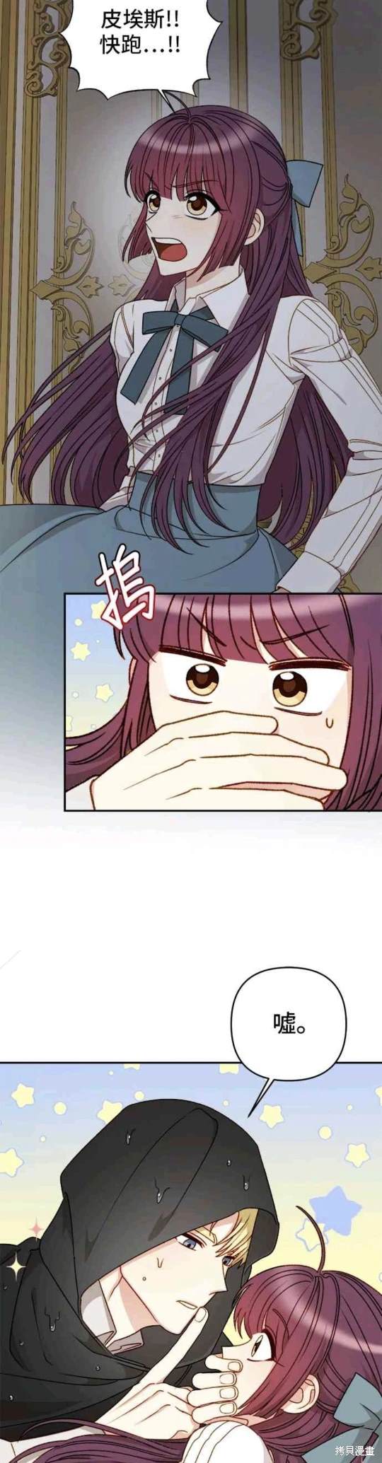幕後女主想讓我當後母 - 第59話 - 3