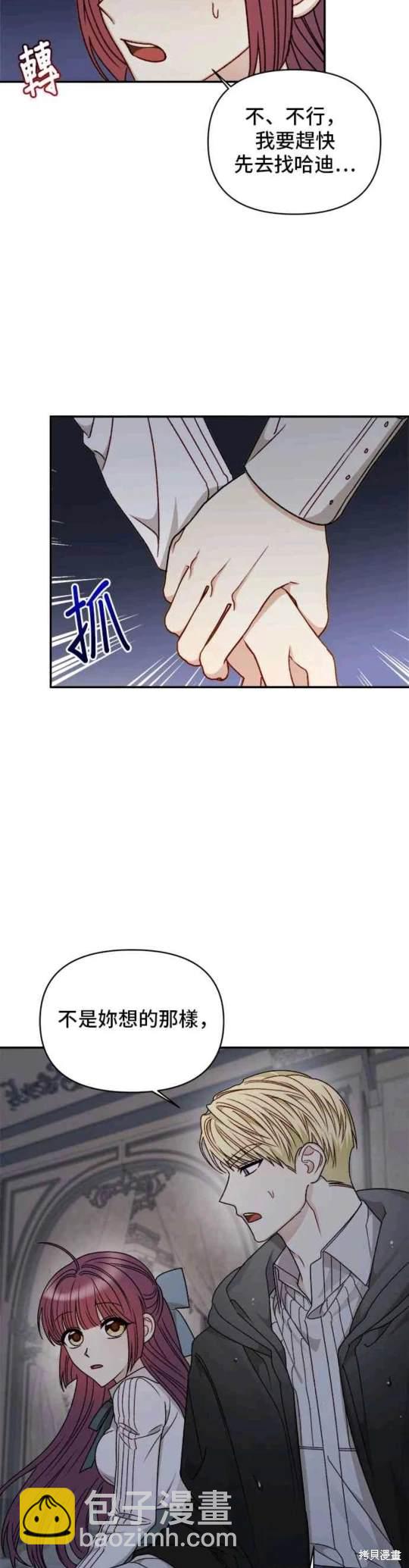 幕後女主想讓我當後母 - 第59話 - 2