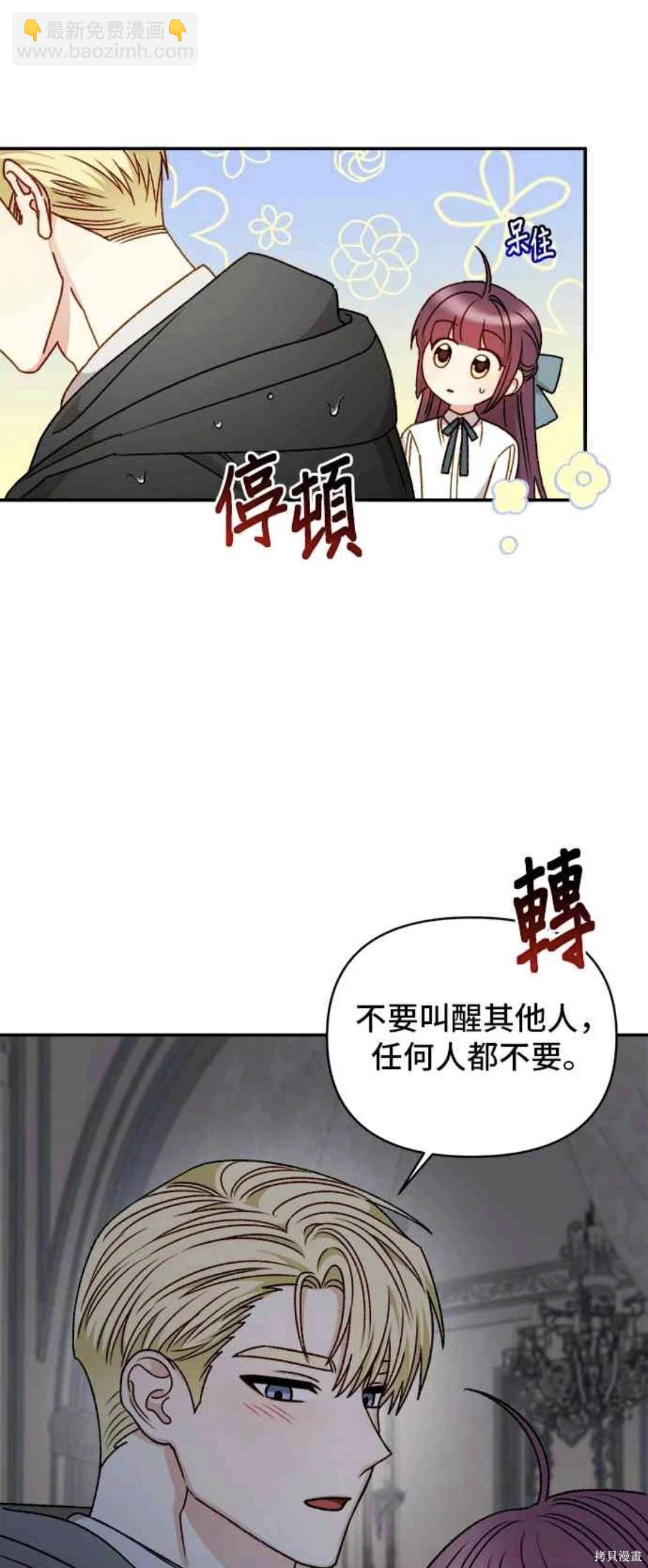 幕後女主想讓我當後母 - 第59話 - 4