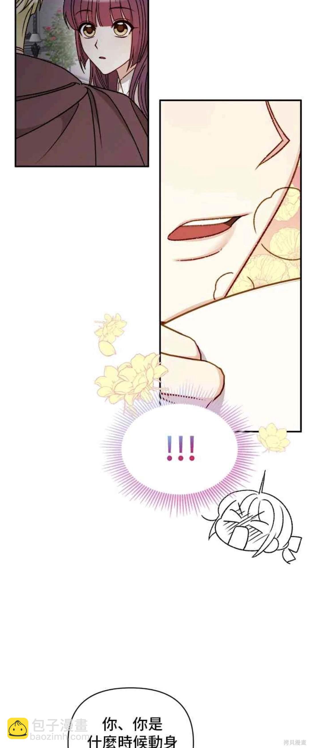 幕後女主想讓我當後母 - 第59話 - 2