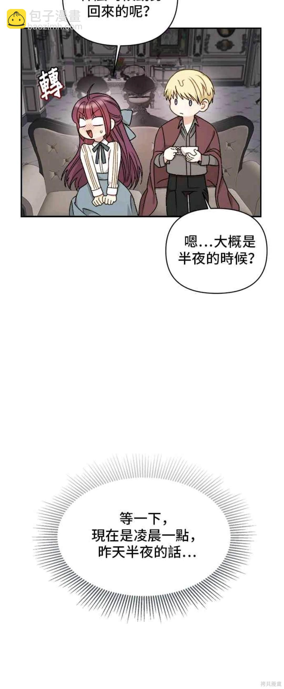 幕後女主想讓我當後母 - 第59話 - 3